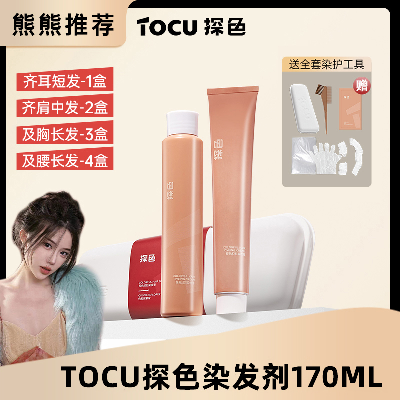 【熊熊专享】探色染发剂染发膏流行色在家染发盖白发官方旗舰正品