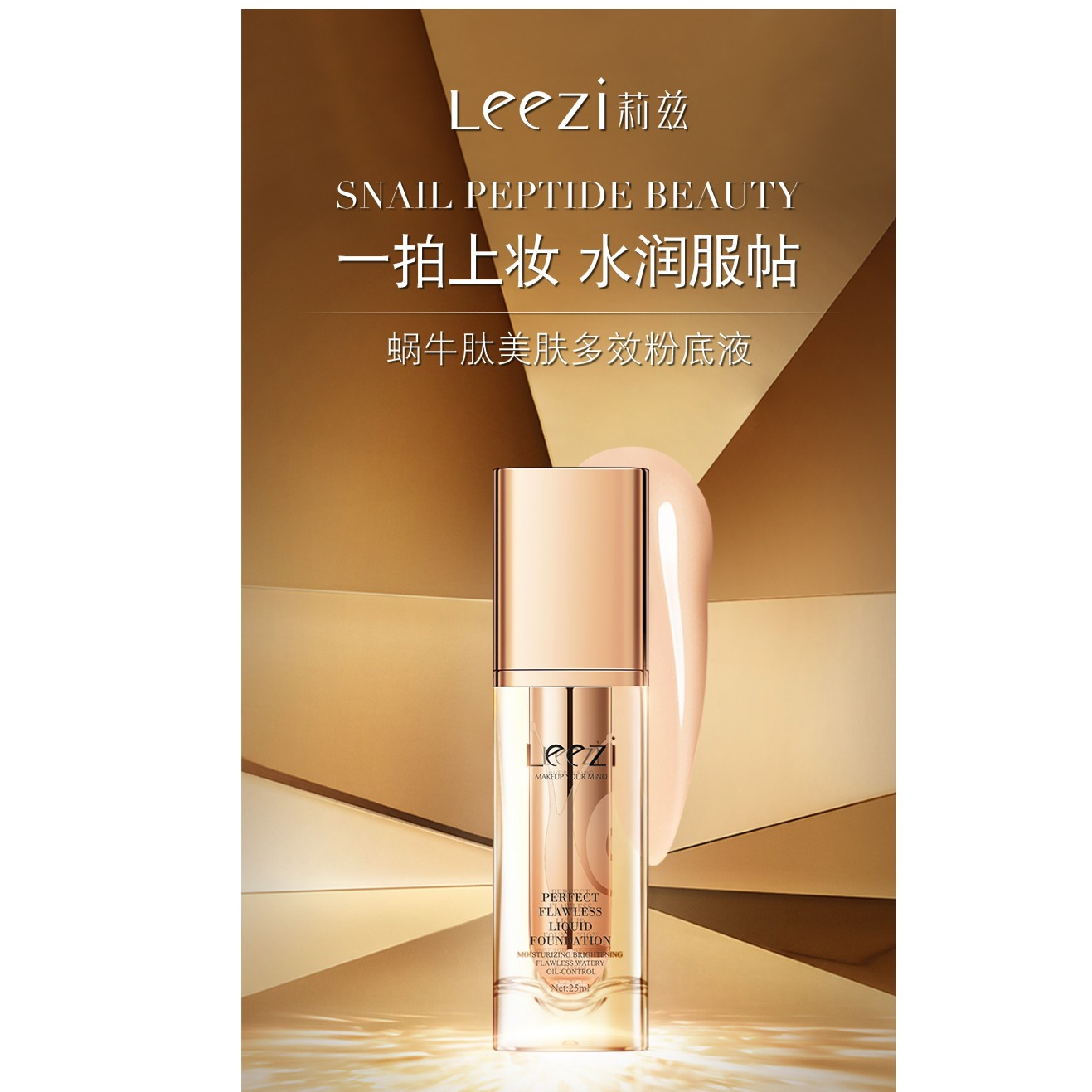 leezi 1993/莉兹leezi莉兹蜗牛肽美肤多效粉底液02#自然色遮瑕