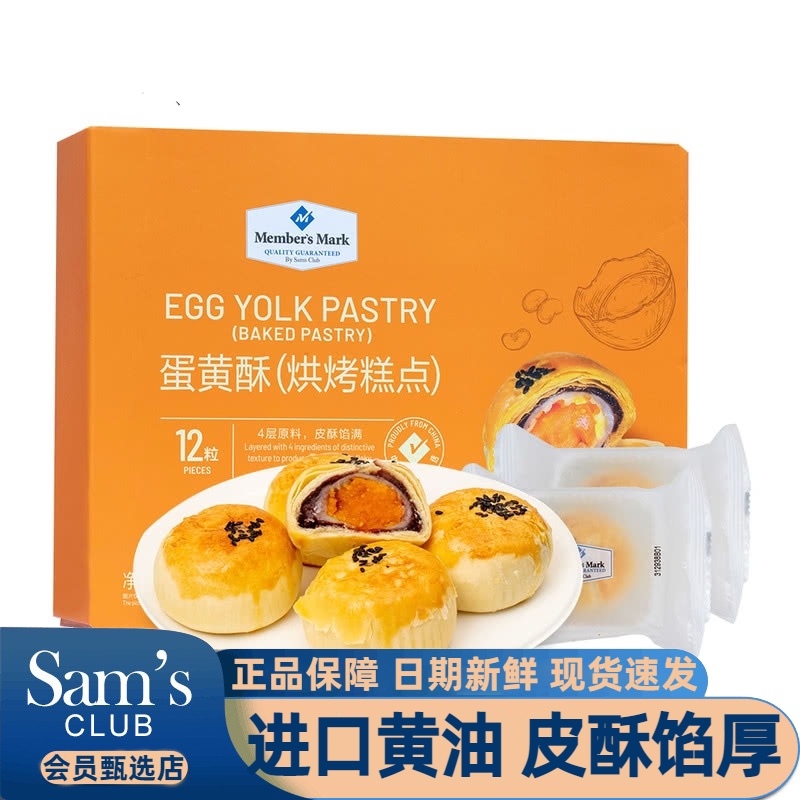 【会员超市】海鸭雪媚娘蛋黄酥660g休闲零食点心12粒Q弹软糯小零食
