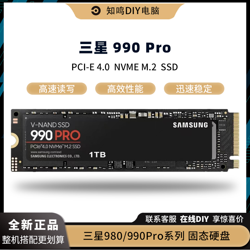 990pro 500g/1t/980PRO 1T/2TB 台式机笔记本M.2固态硬盘 pcie4.0