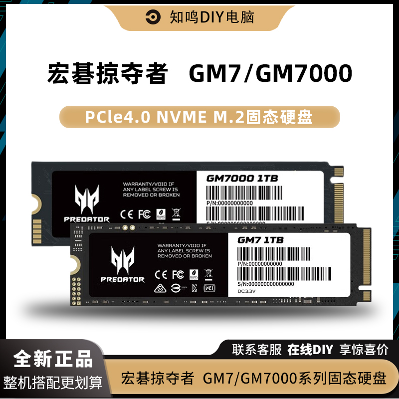 宏碁掠夺者GM7 1TB 2TB/gm7000 512G/PCIe4.0 m.2高速固态硬盘PS5