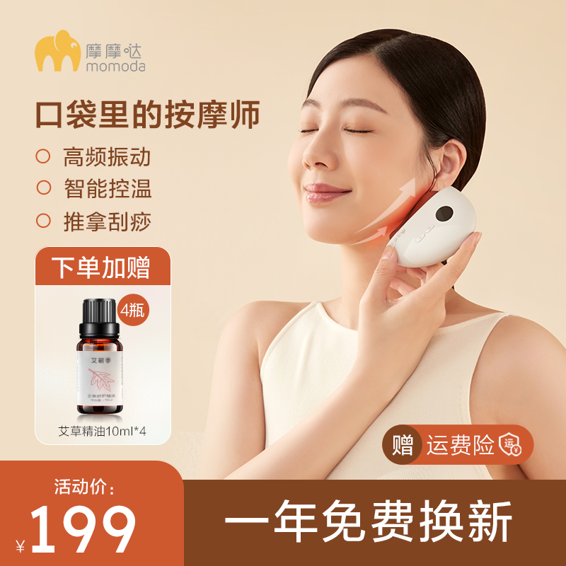 摩摩哒SX391电动刮痧面部美容智能砭石家用刮刮板便携热敷小巧