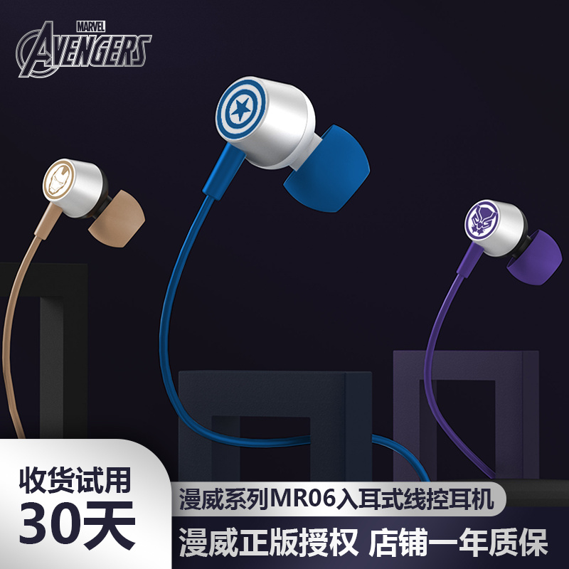 漫威mr06耳机无线蓝牙电竞有线钢铁侠美队黑豹有线高清音质入耳式
