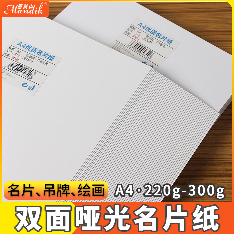 A4打印白卡纸名片纸双面彩喷纸亚光面喷墨厚硬卡纸美术用画画