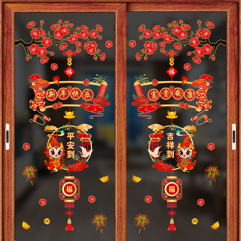 【科帝亚直播专属】2024新年快乐贴纸窗花静电免胶贴画玻璃喜庆装饰