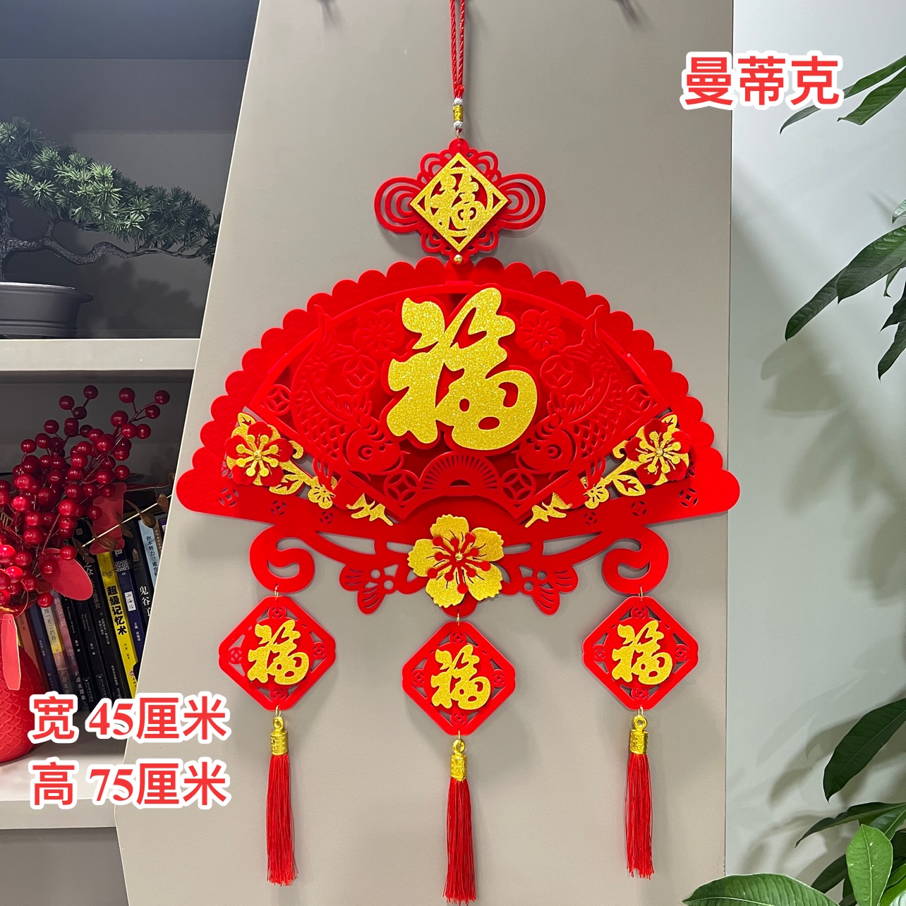 【科帝亚直播专属】五福临门扇形福客厅挂件大号新年装饰喜庆布置