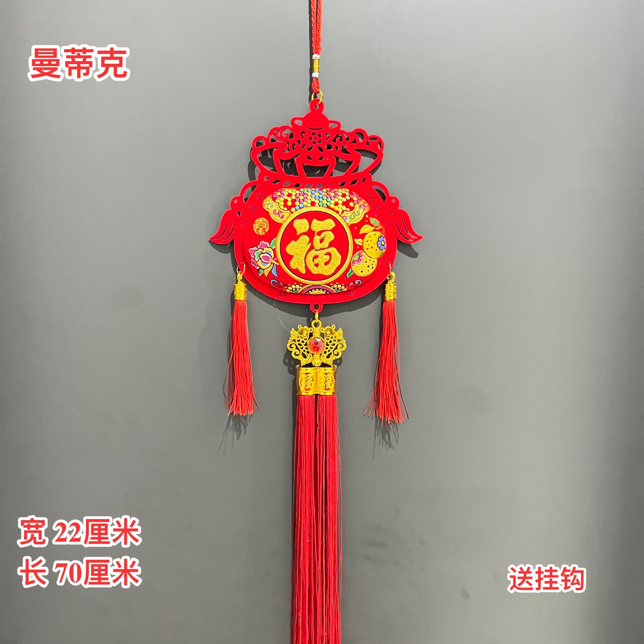 【Z-1-102】福袋三流苏福袋龙年新年过年装饰品福字挂件