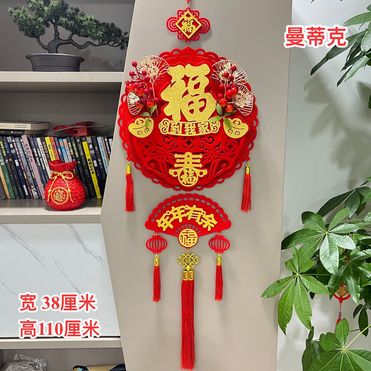 红果圆形福到我家吉祥如意乔迁喜庆装饰