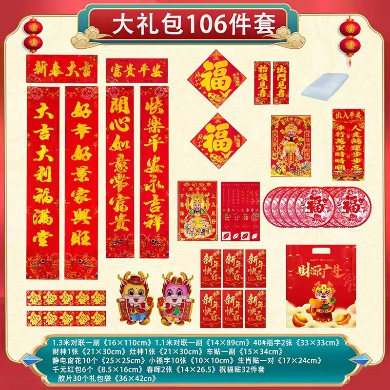 【Z-D-106】对联门贴红包新款龙年对联新年吉祥对联新年春联