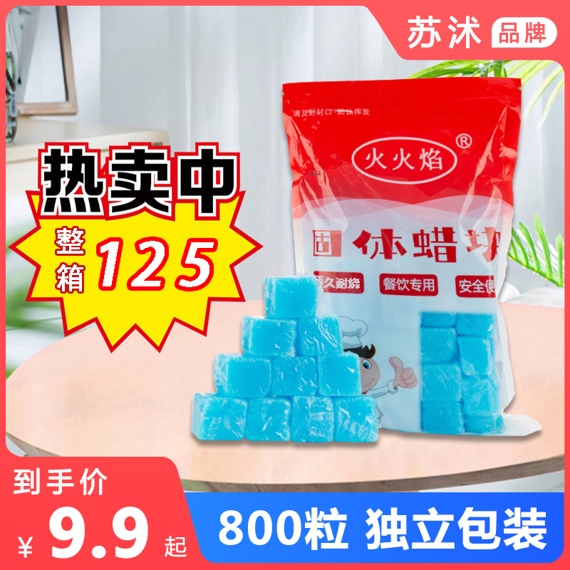 苏沭蓝色酒精块方便烤鱼蓝方块酒精蜡耐用小火锅酒店专用家用户外