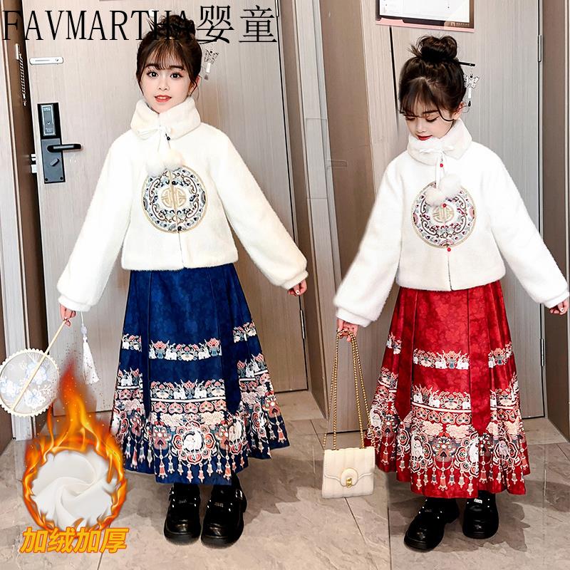 FAVMARTHA汉服女童马面裙套装秋冬装儿童加绒加厚新年中国风古风