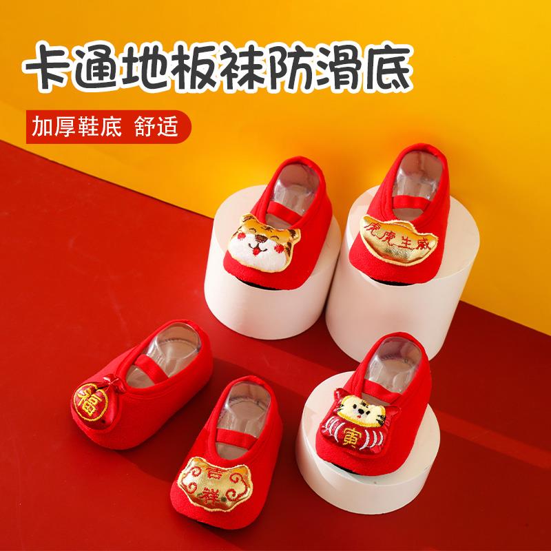 FAVMARTHA宝宝生日红色鞋袜抓周地板袜防滑男女婴儿虎头儿童学步