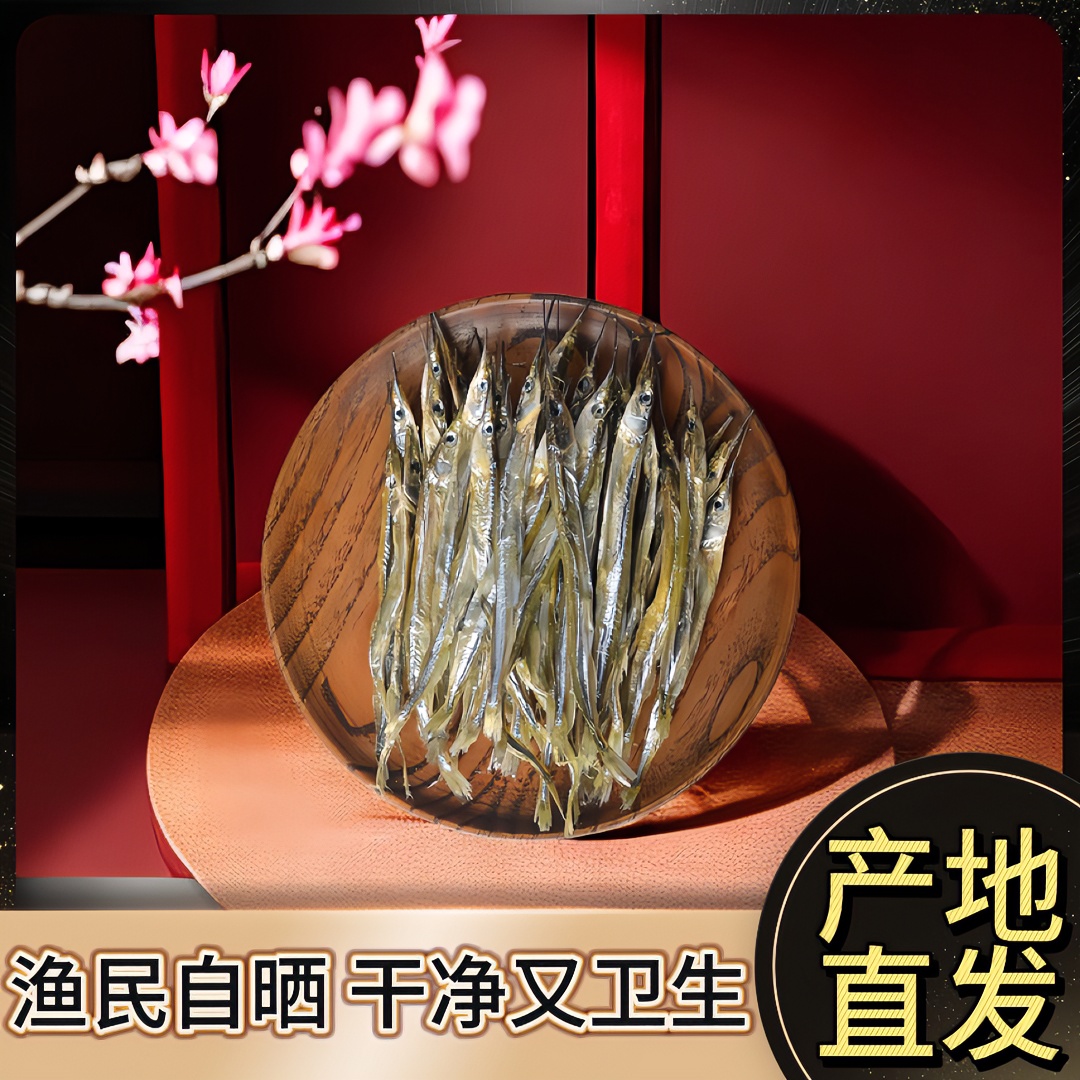 安徽特产渔民自晒针鱼鱼干针宫鱼自然晒干 淡水鱼干针宫鱼1斤干净
