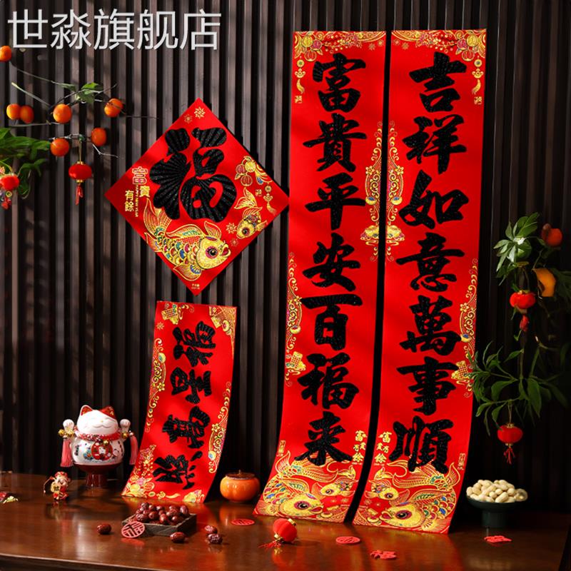 2024龙年对联春联新款春节过年家用农村大门高端绒布烫金门联门贴