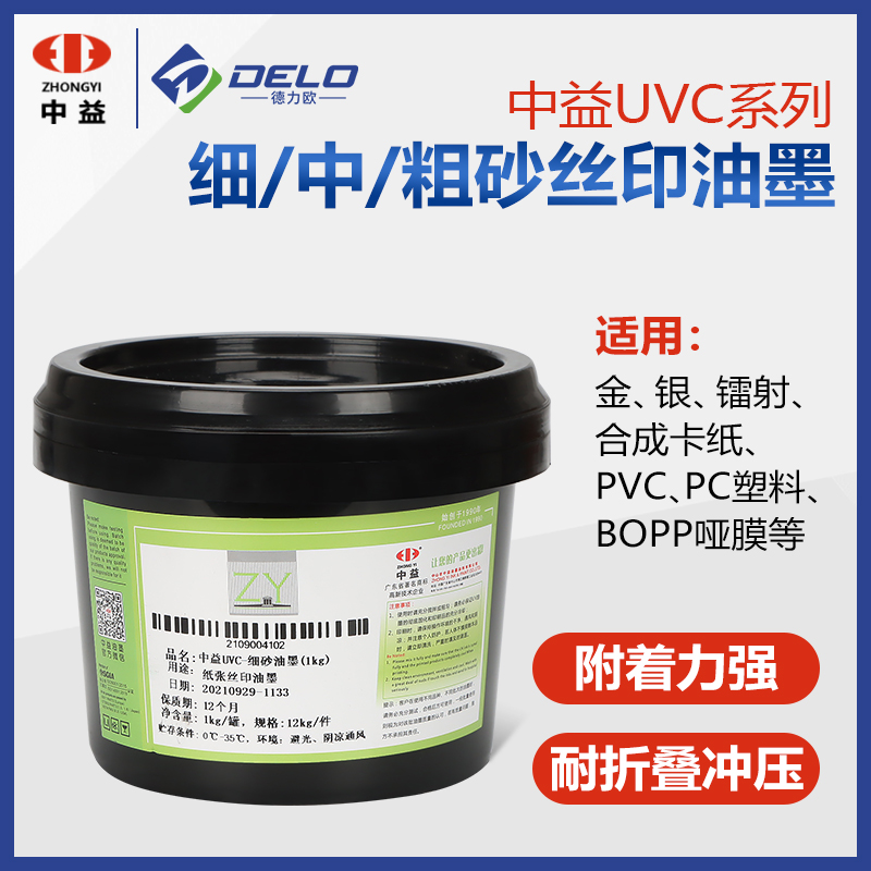 中益UVC磨砂丝印油墨粗砂UVC细砂UVC中砂纸张PVC ABS UV印刷油墨