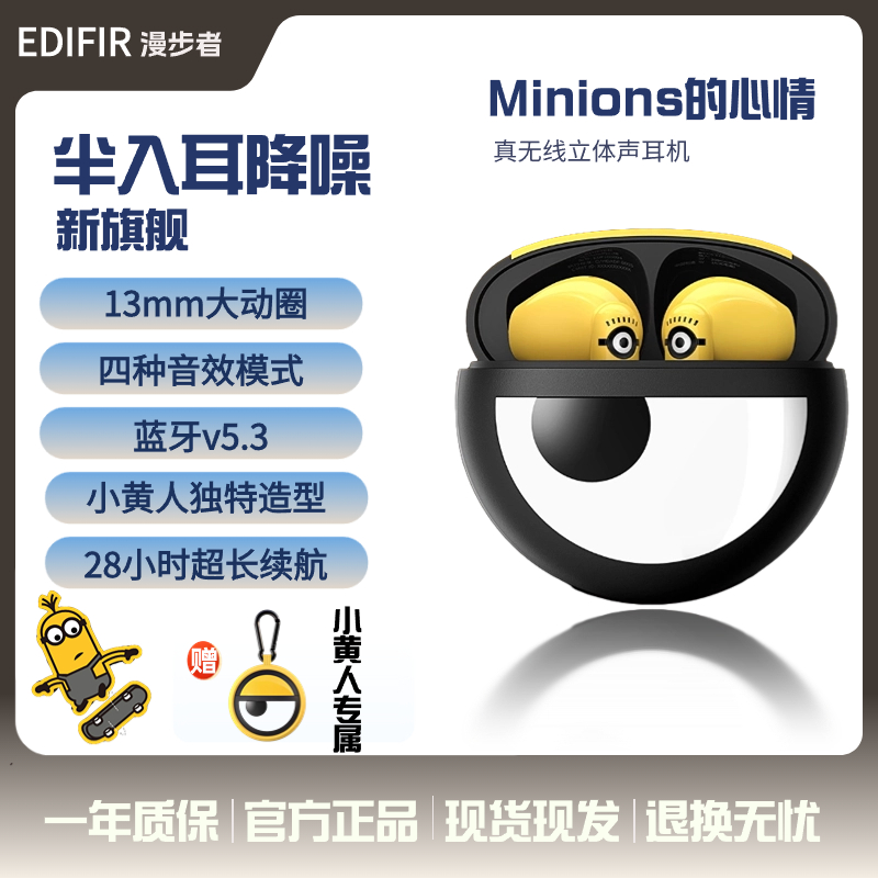 漫步者MINIONS的心情真无线蓝牙耳机入耳式新款小黄人跑步长续航