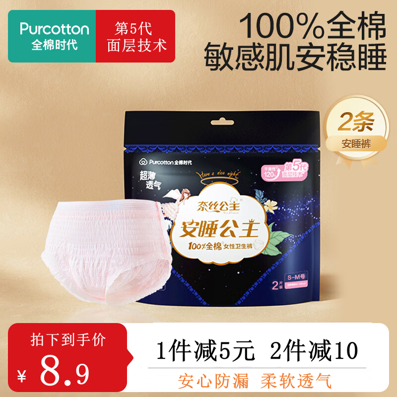 全棉时代 奈丝公主安睡裤夜用裤型卫生巾2条纯棉防侧漏S-M M-L号