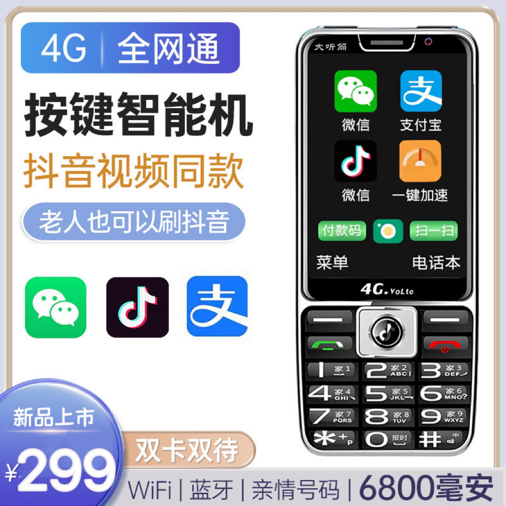 全新未使用  【金正手机】4G全网通按键智能手机抖音视频同款