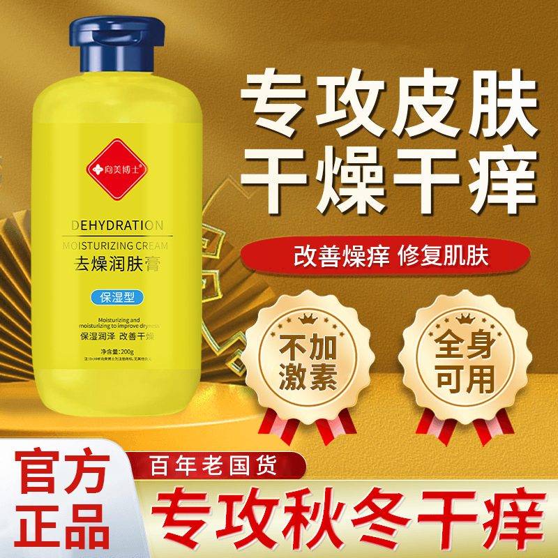 【国货老品牌】去燥止痒润肤露秋冬保湿起皮干痒身体乳润肤膏男士女