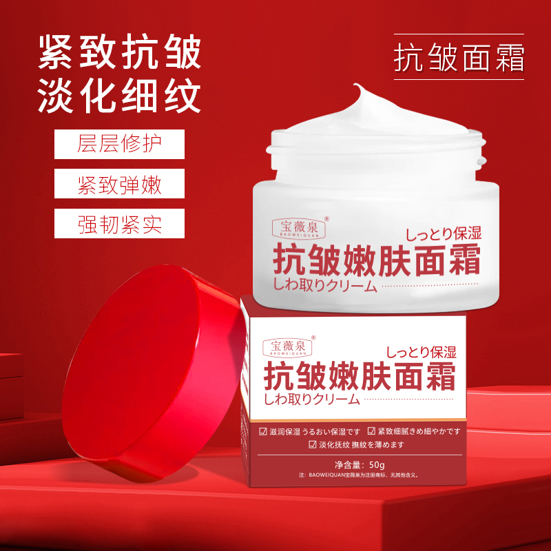 【宠粉福利】抗皱嫩肤面霜皱纹法令纹紧致保湿滋润嫩滑肌肤滋养护肤
