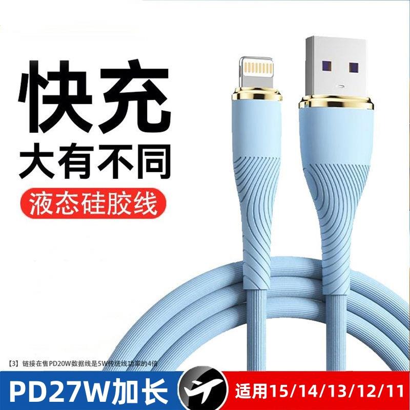 100w液态软胶数据线PD20w快充适用苹果15双TYPE-C14手机充电线13