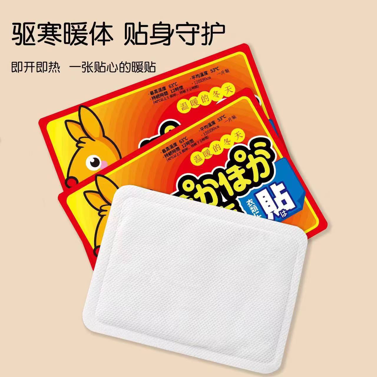 暖宝宝一次性个人护理 > 个护用具 > 洗漱包一片便捷式暖宝宝网红