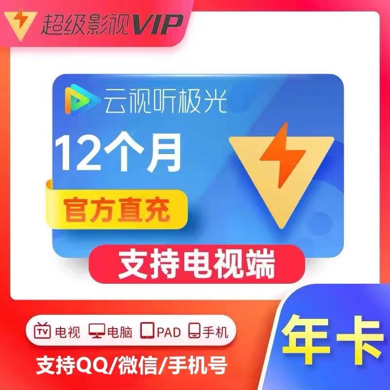 藤/讯超级影视年卡视频极光TV年卡12个月超级年卡