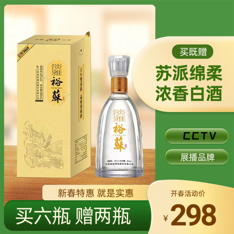 裕苏裕蘇淡雅42度酒业企业品质正品保证荣誉品牌净含量42度500