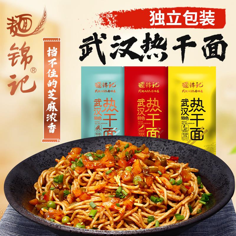 面锦记热干面武汉碱水面条挂面碱面面条泡面速食干拌面笋1g