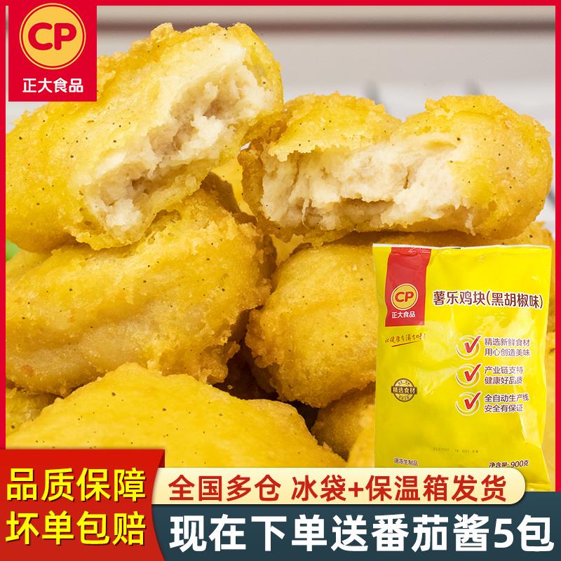 正大薯乐鸡块黑椒上校鸡块麦乐鸡炸鸡米花小吃空气炸锅半成品笋1g