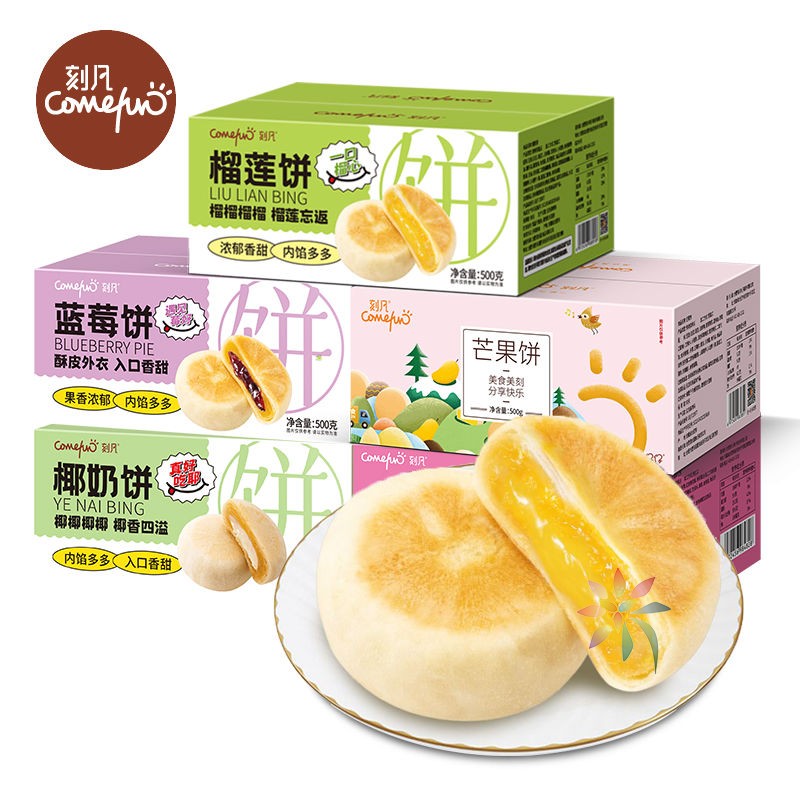 刻凡榴莲饼流心500g榴莲酥一整箱网红饼干糕点早餐充/0lb蔬菜组合