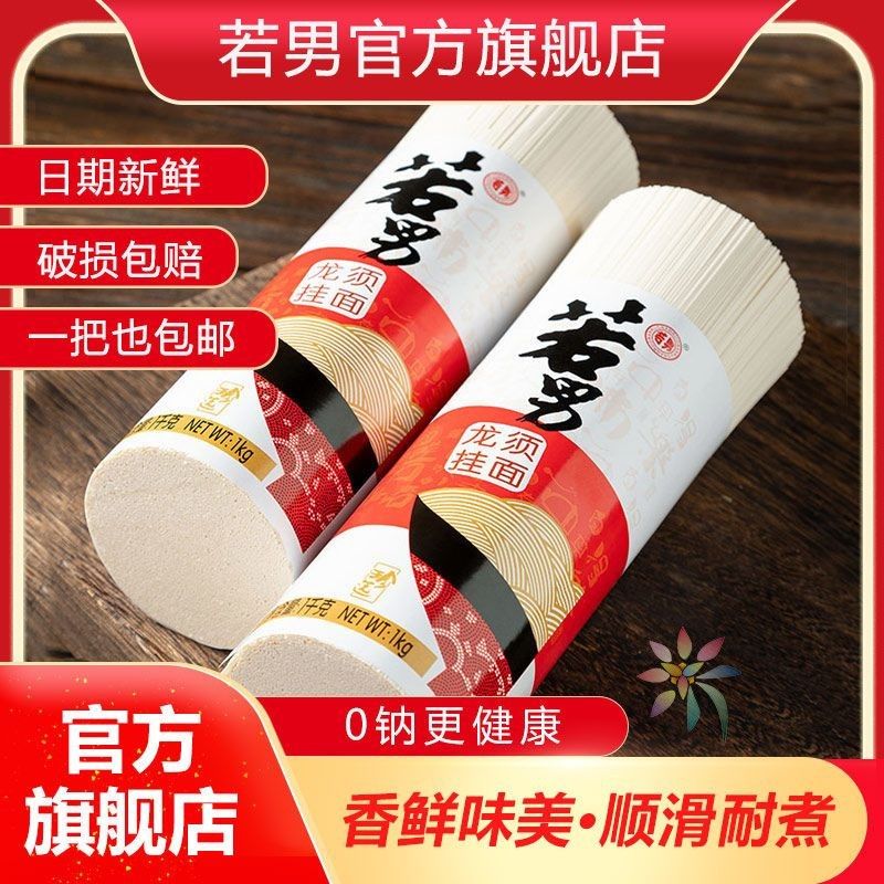若男龙须银丝担担鸡蛋挂面批发健康方便面条/0lb蔬菜组合