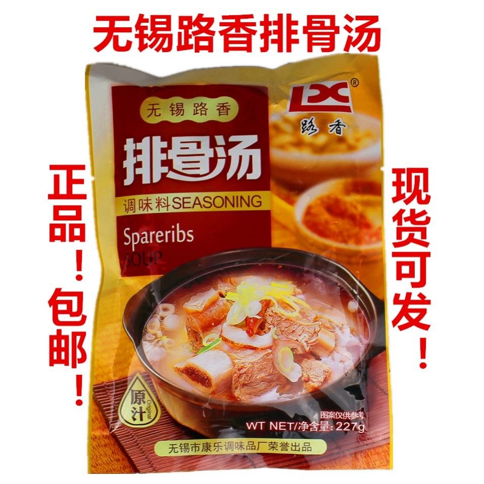 正宗无锡路香排骨汤料227g小吃面条汤底/0lb蔬菜组合