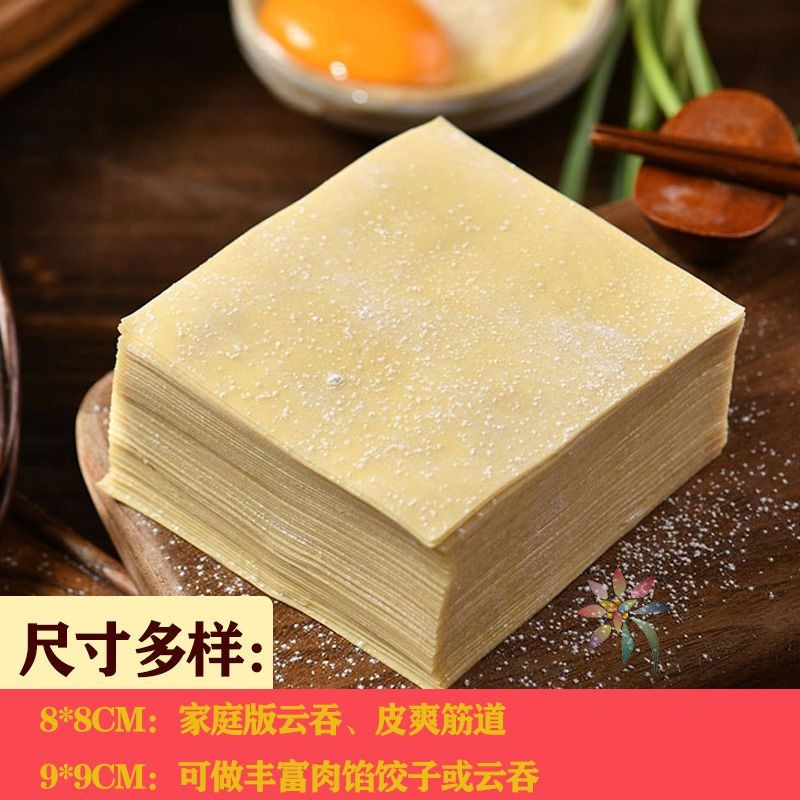 广式云吞皮全蛋馄饨皮家用大小云吞皮抄手皮扁肉皮超/0lb蔬菜组合