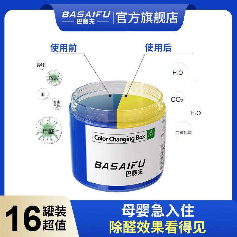 【母婴急入住】16罐50-80m²内除甲醛果冻新房家用快速除甲醛异味
