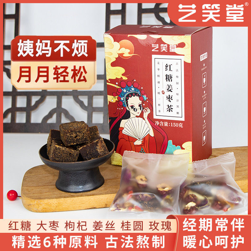 【小姨专属】艺笑堂红糖姜枣茶/驱寒暖宫暖胃15g*10条*3盒