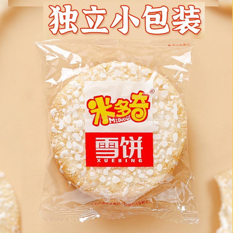 多奇雪饼斤实惠装儿童休闲膨化饼干糕点零食小吃香米饼大礼包笋1g