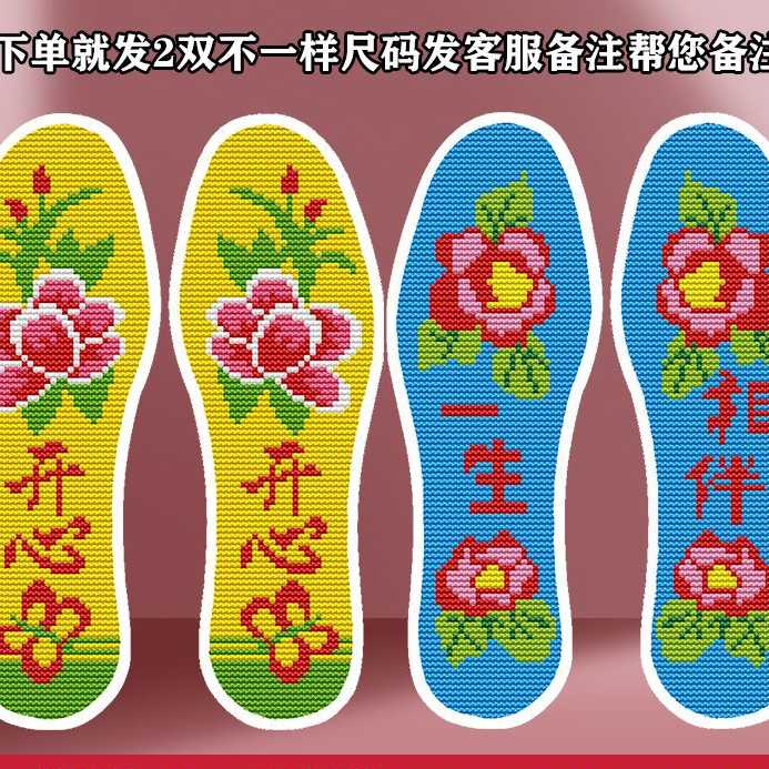 包邮十字绣鞋垫厚款不褪色男女半成品批发带针线针孔手工刺绣鞋垫