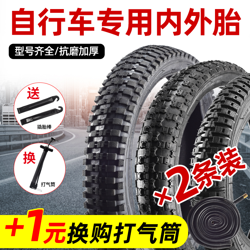 自行车内外胎14/16/20/24/26寸x1.75/2.125/2.40车胎儿童轮胎配件