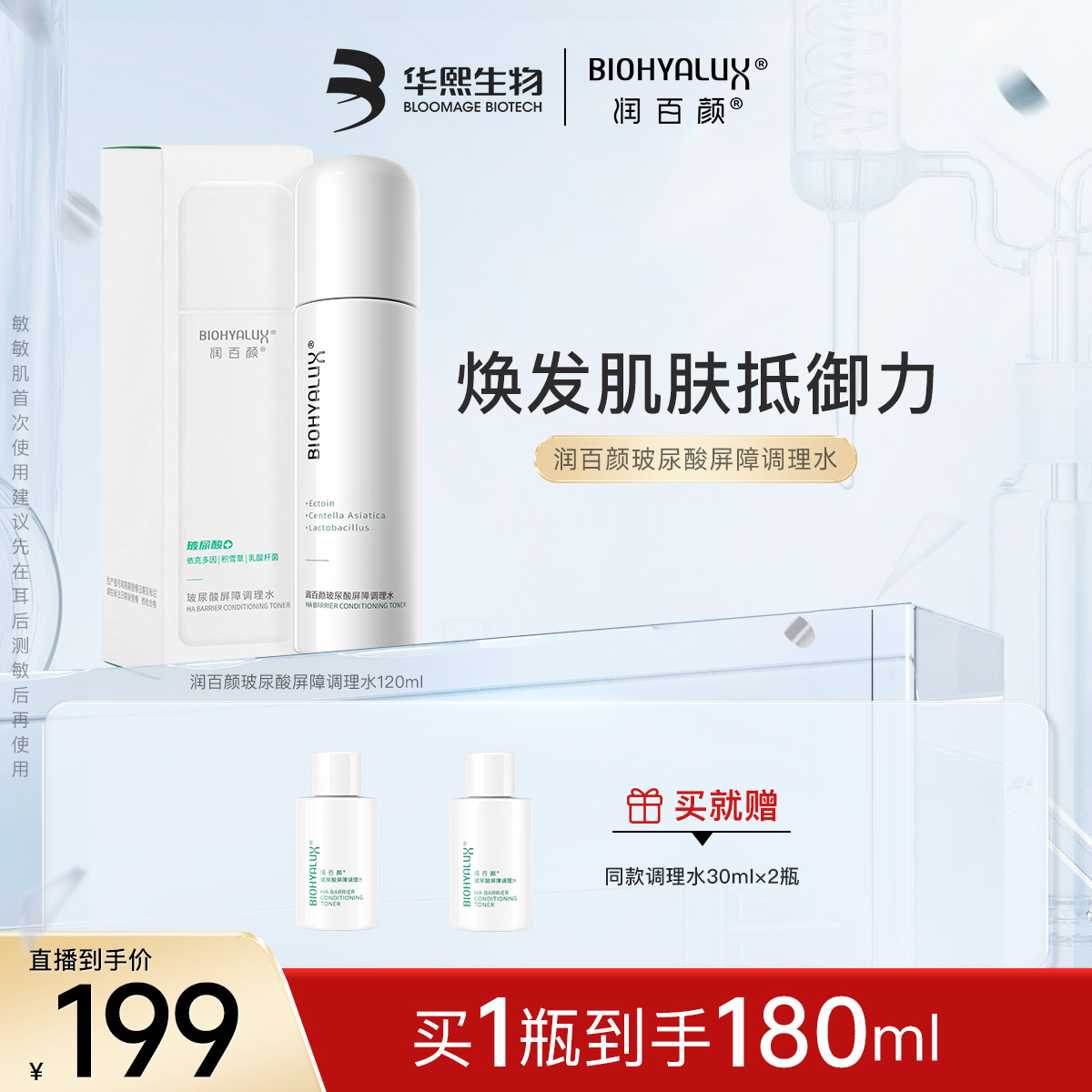 【白纱布保湿水】润百颜玻尿酸屏障调理水修护保湿水舒缓国货推荐