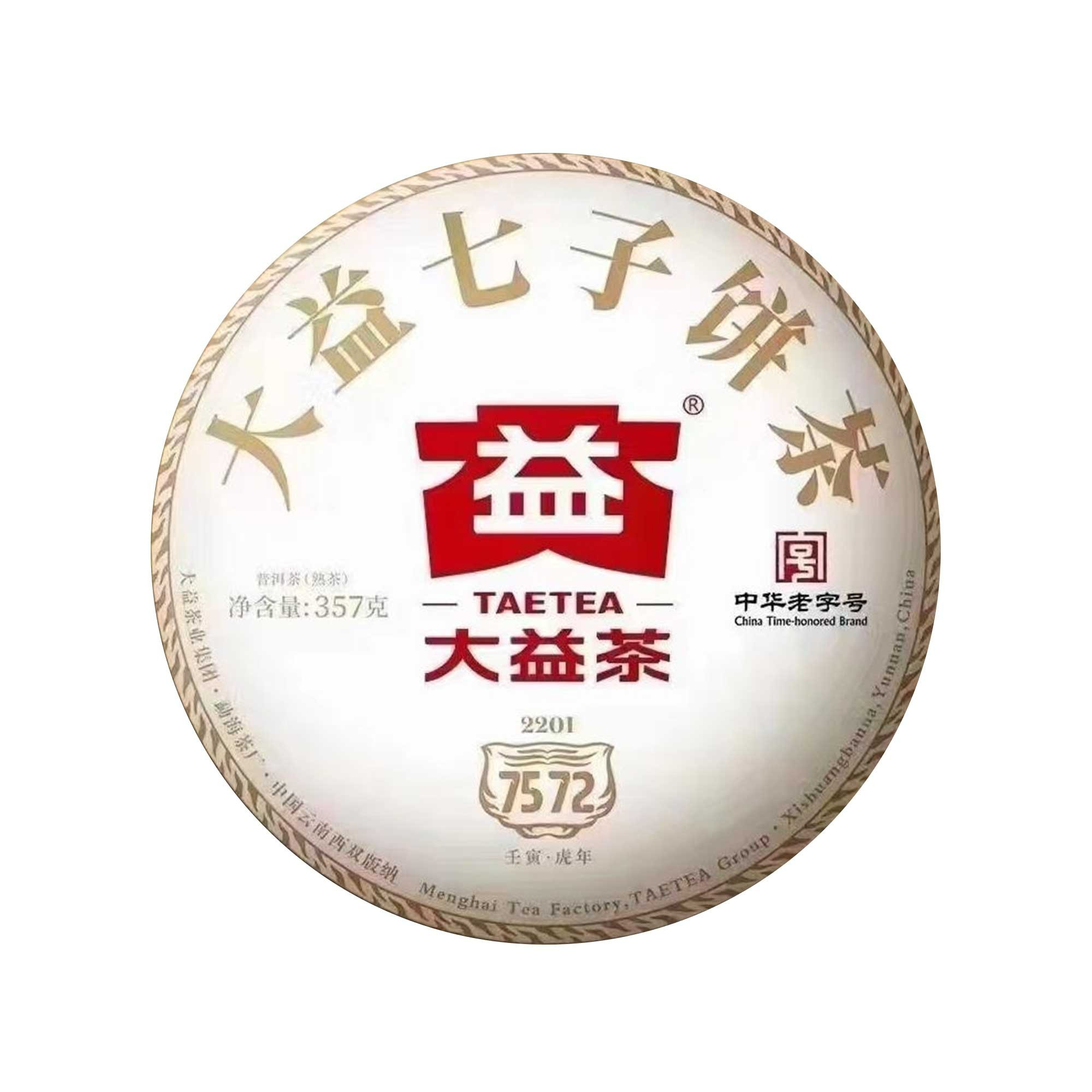 【粉丝福利】2022年 DAYI 7572 357g/饼 普洱熟茶
