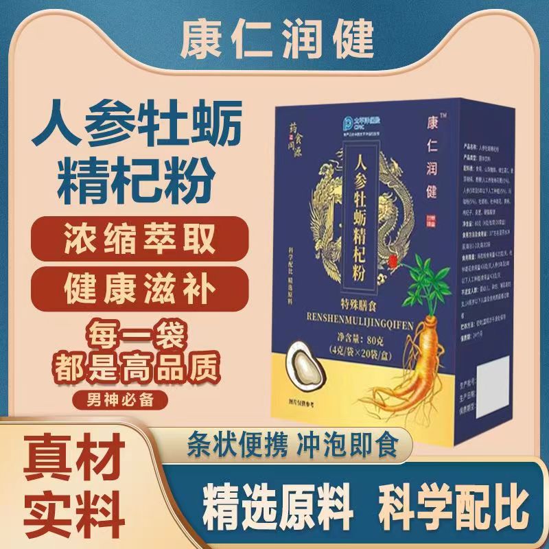 ｛超级福利｝拍1送4到手5盒100条人参牡蛎滋补品80G袋/20条/盒精选