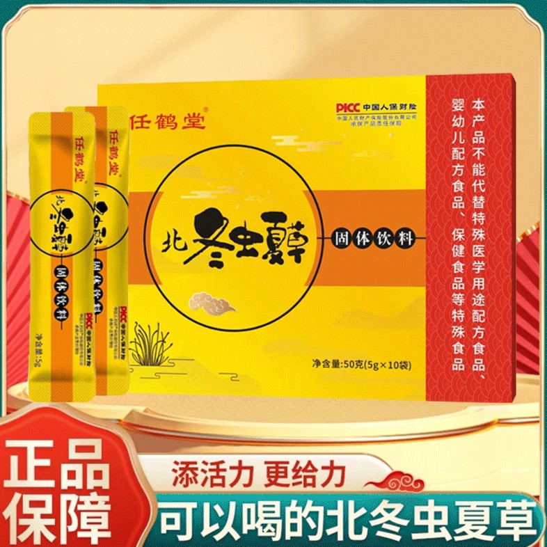 【丽妹专属】任鹤堂 北冬虫夏草 滋补虫草饮