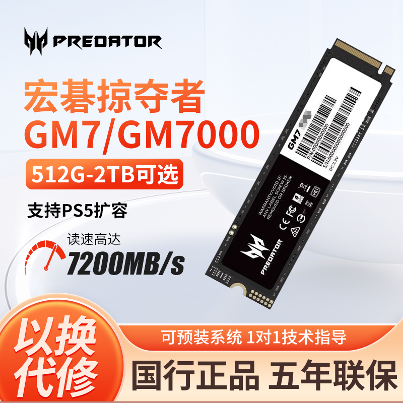 宏碁掠夺者GM7/GM7000/1T/2T NVME M2固态硬盘ssd PCIe4.0适配PS5