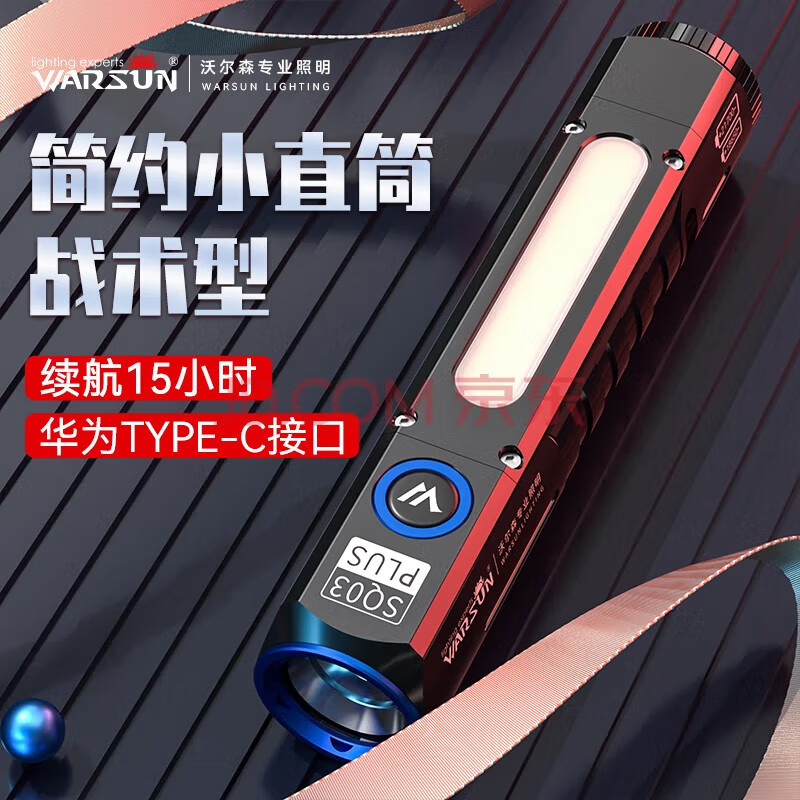 沃尔森Warsun SQ03手电筒强光手电超亮远射led可充电非氙气多功