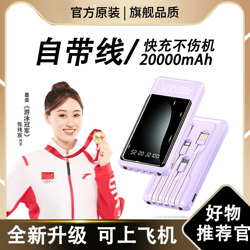 匠者好物推荐超薄便携自带四线充电宝20000mAh大容量移动电源