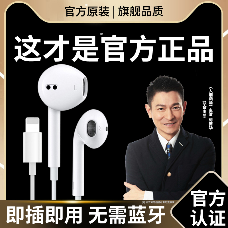 匠者好物推荐正品适用苹果有线耳机iPhone1413手机华强北原装扁头