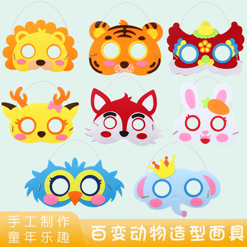 幼儿园玩具儿童手工动物面具不织布面具表演道具diy制作材料包