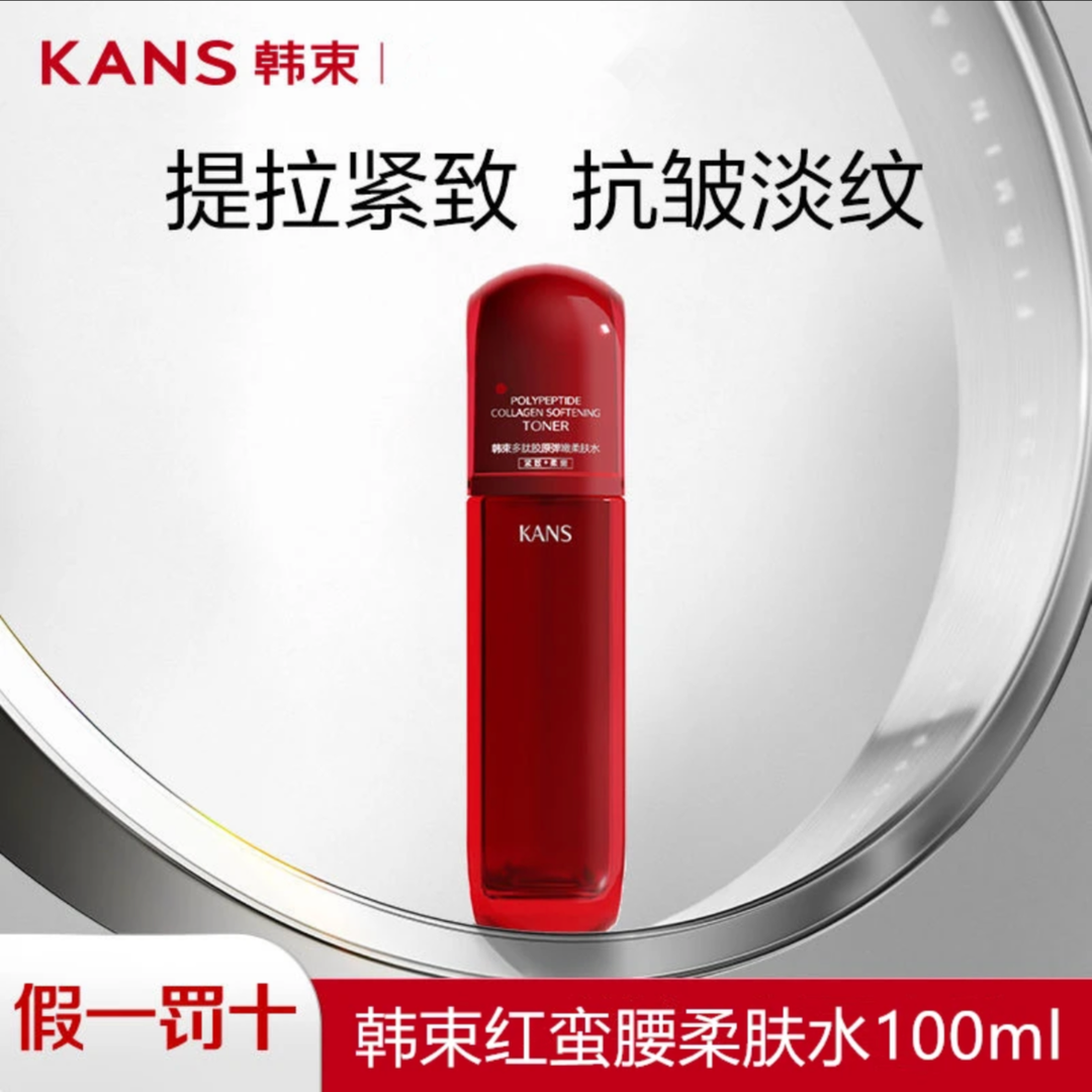 韩/束/红蛮腰多肽胶原弹嫩柔肤水补水保湿紧致抗皱淡化细纹提亮