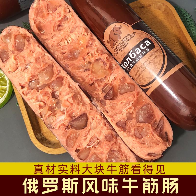 哈藏蒙食品俄罗斯风味牛筋肠大块牛筋香肠熟食下酒菜真材实料即食